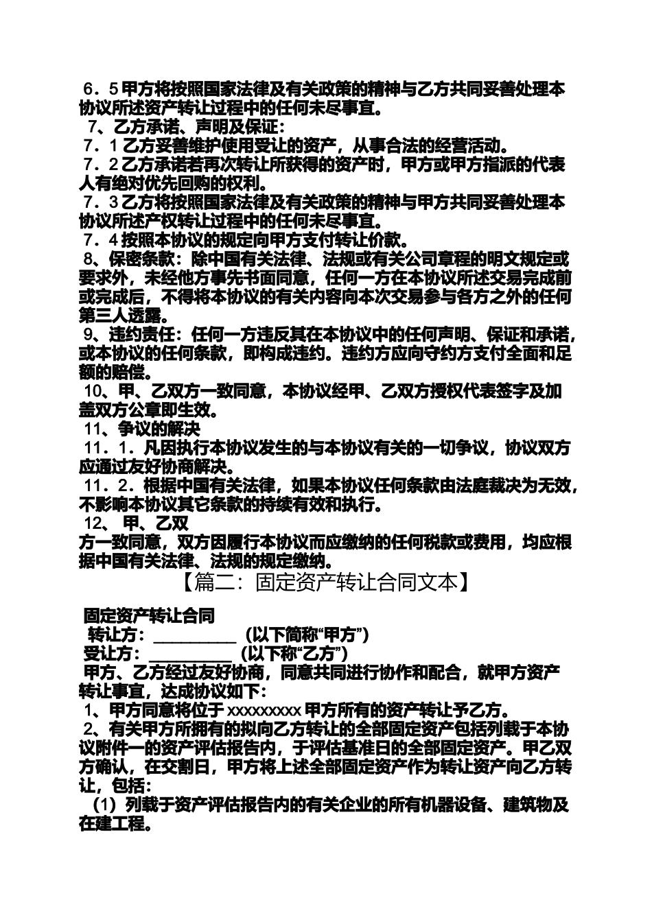 合同范本之旧固定资产转让合同_第2页