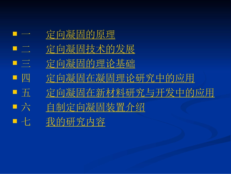 定向凝固及其应用_第2页