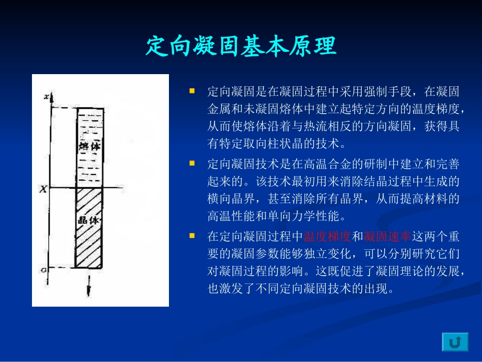 定向凝固及其应用_第3页