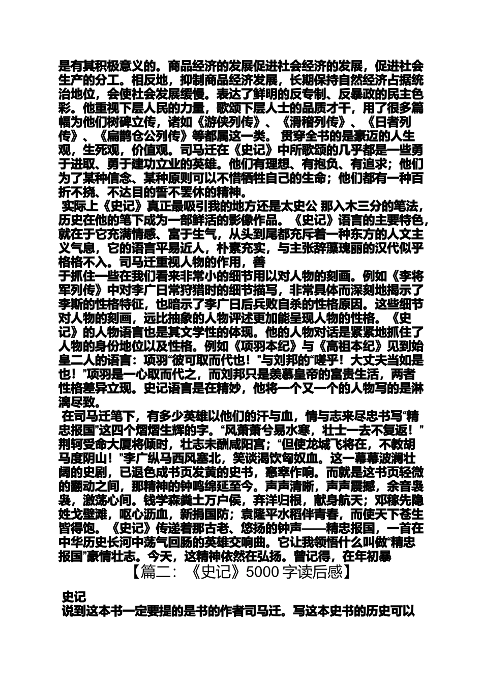 史记读书笔记5000字_第2页