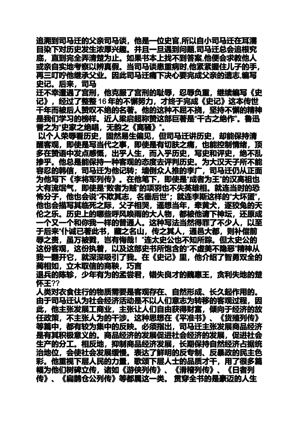 史记读书笔记5000字_第3页