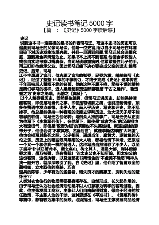 史记读书笔记5000字