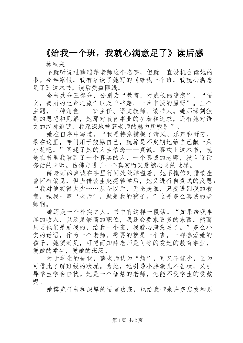 给我一个班，我就心满意足了读后感_第1页
