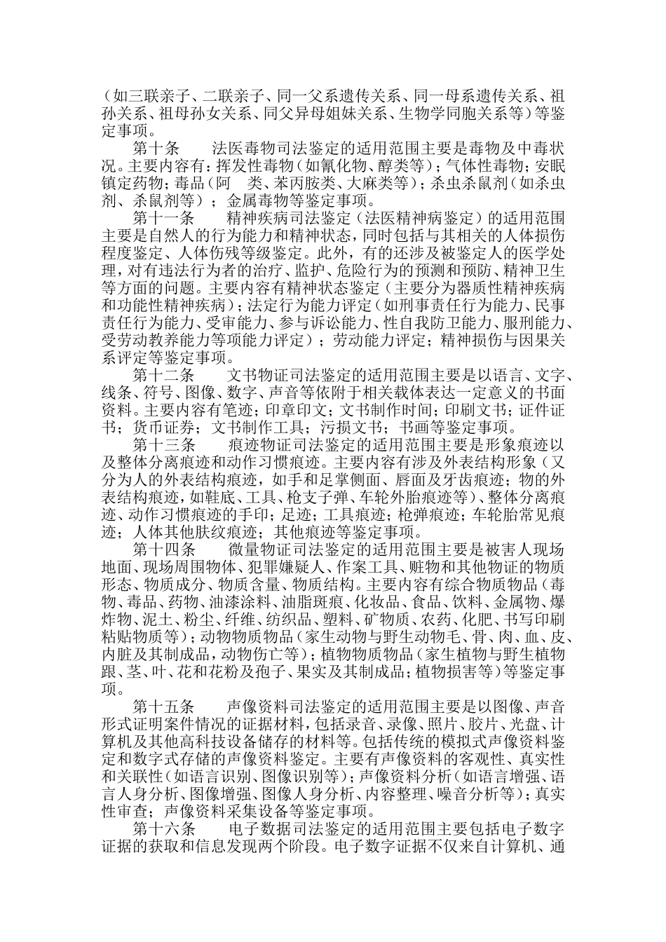 司法鉴定执业分类规范(征求意见稿)_第2页