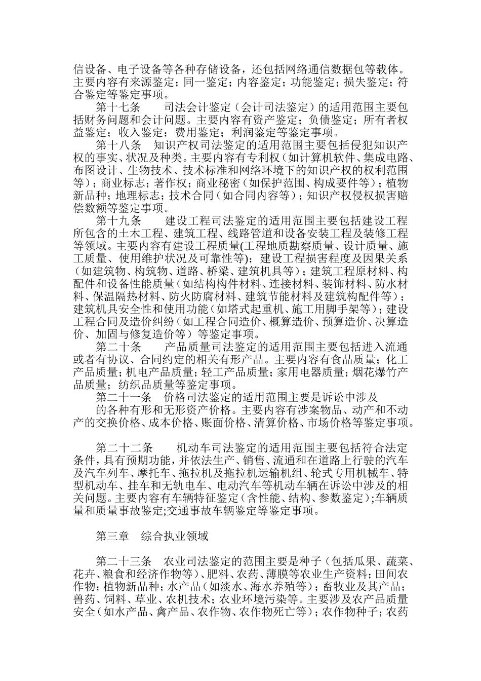 司法鉴定执业分类规范(征求意见稿)_第3页