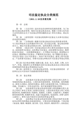 司法鉴定执业分类规范(征求意见稿)