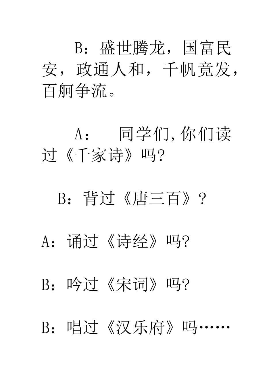 古诗词表演串词_第2页