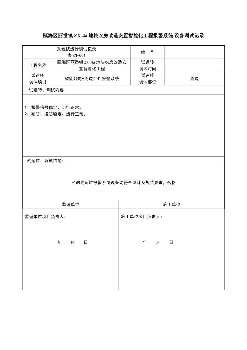 各系统调试报告_第2页