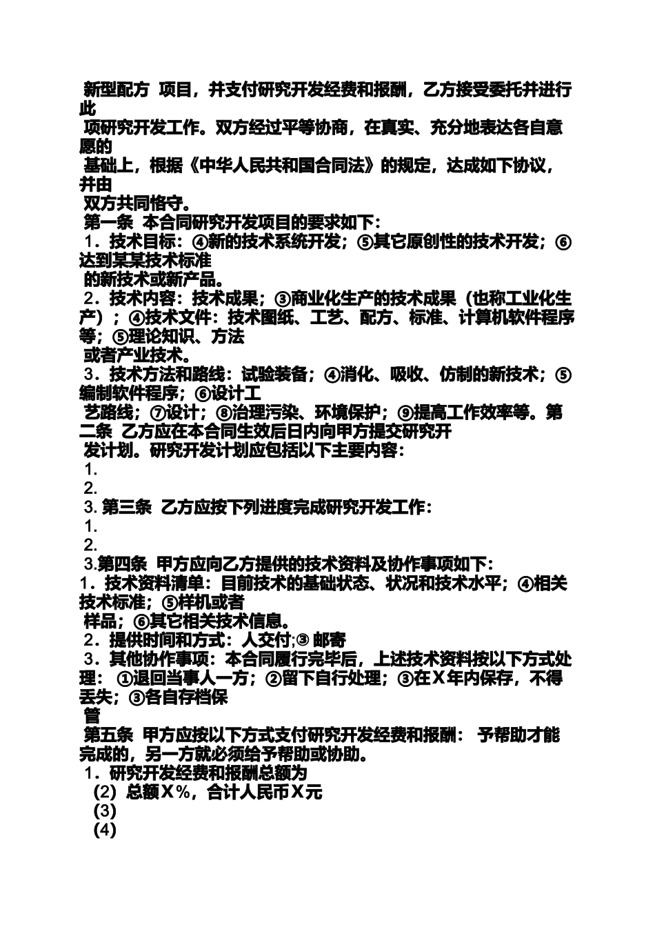 合同范本之开发技术合同_第2页