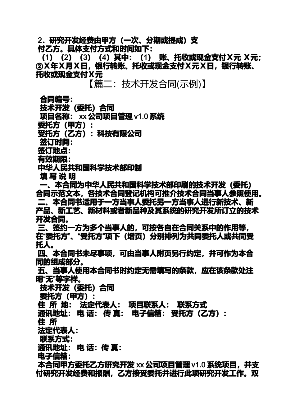 合同范本之开发技术合同_第3页