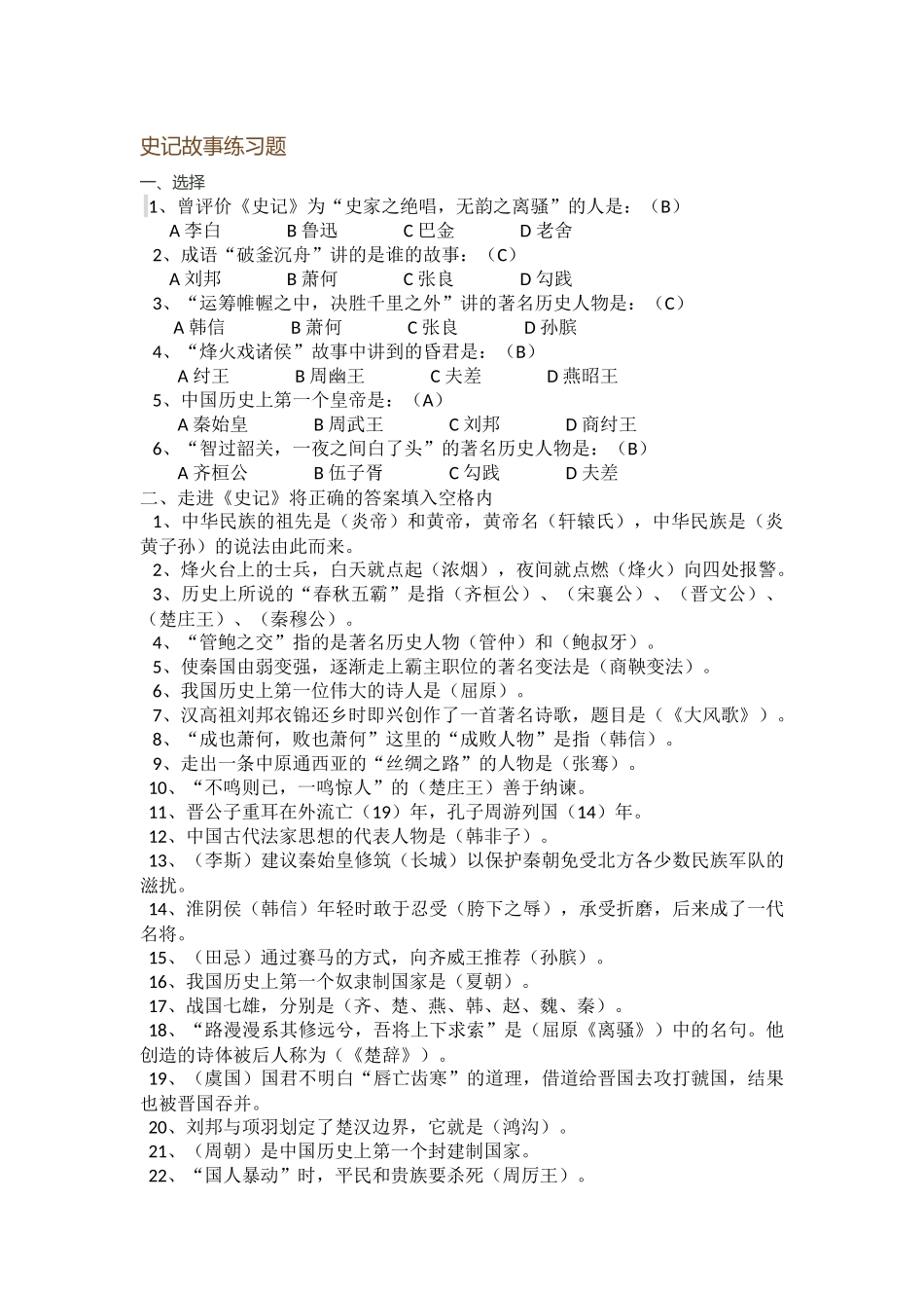 史记故事练习题_第1页