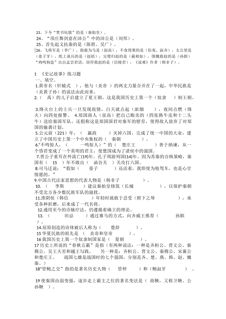 史记故事练习题_第2页
