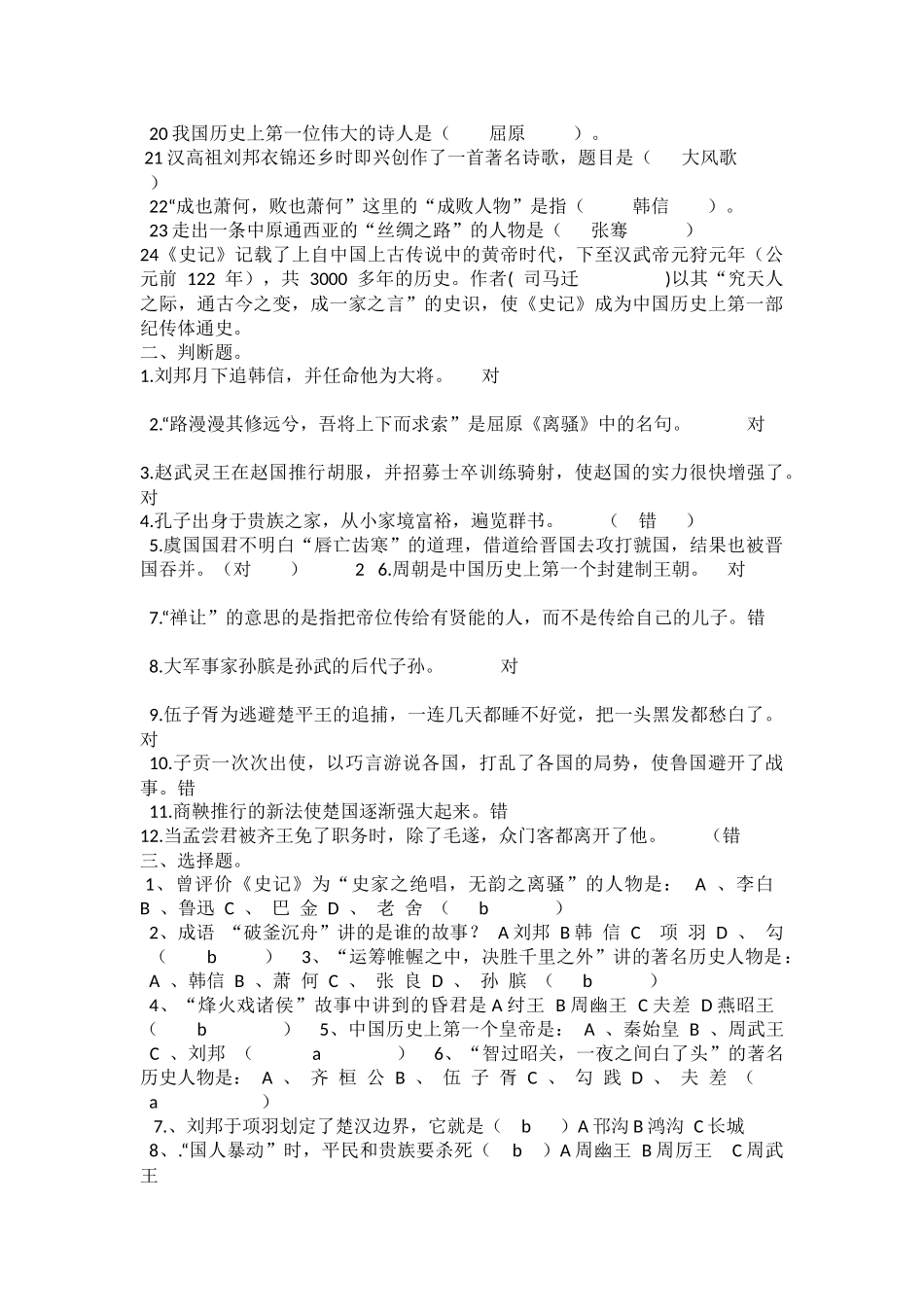 史记故事练习题_第3页