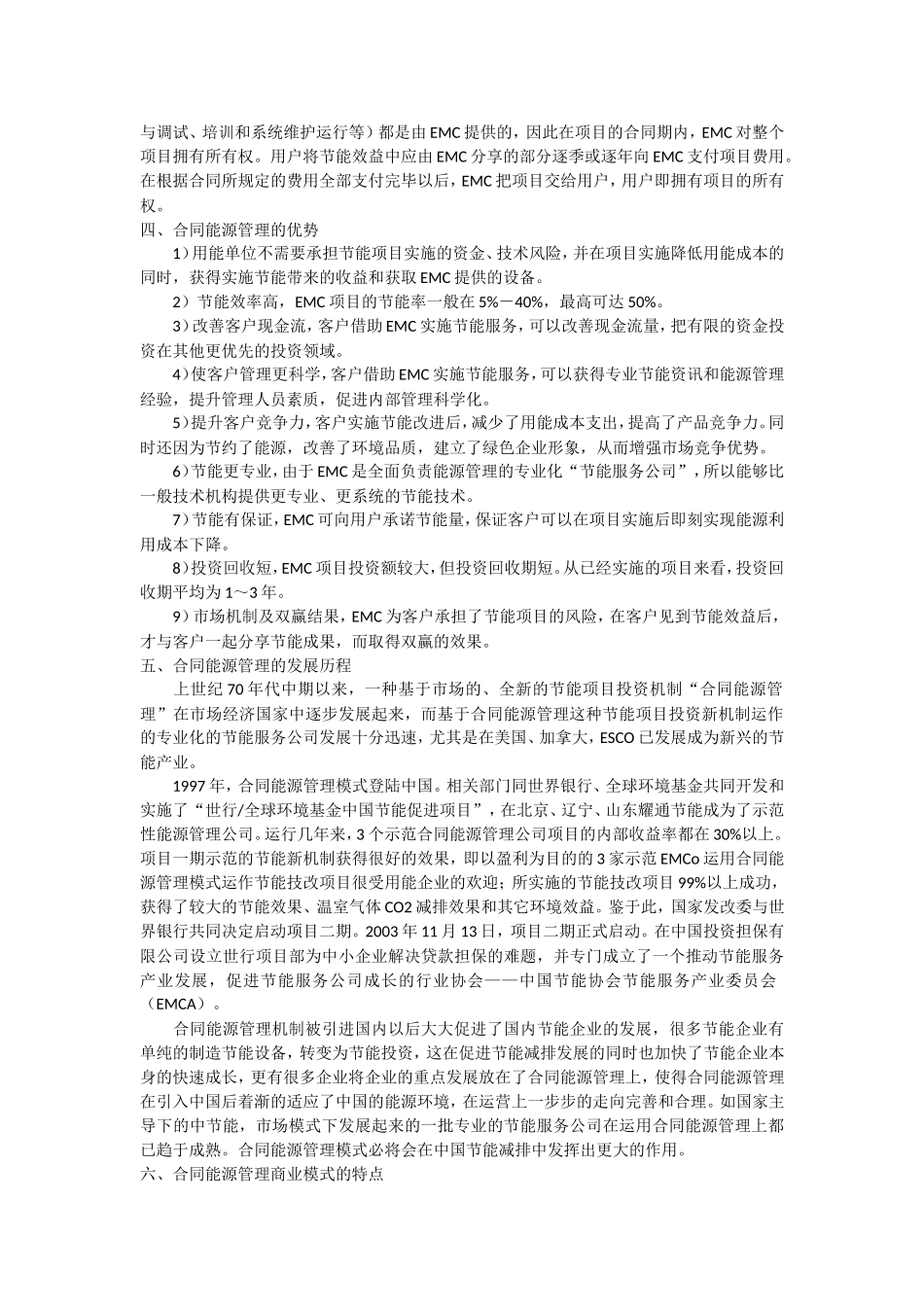 合同能源管理项目内容及成功经验_第3页