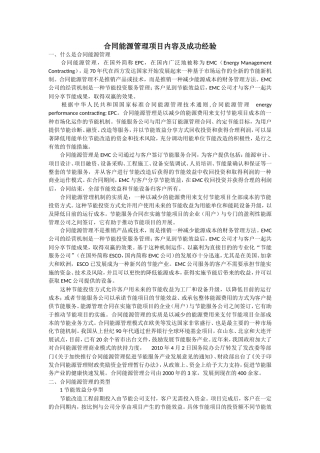 合同能源管理项目内容及成功经验