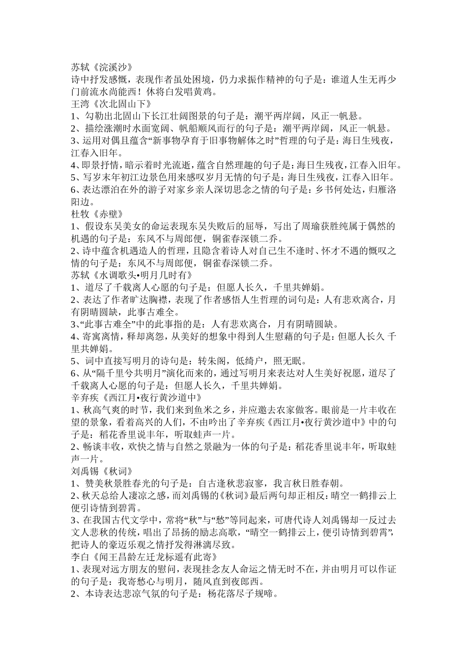 古诗词常规填空_第1页