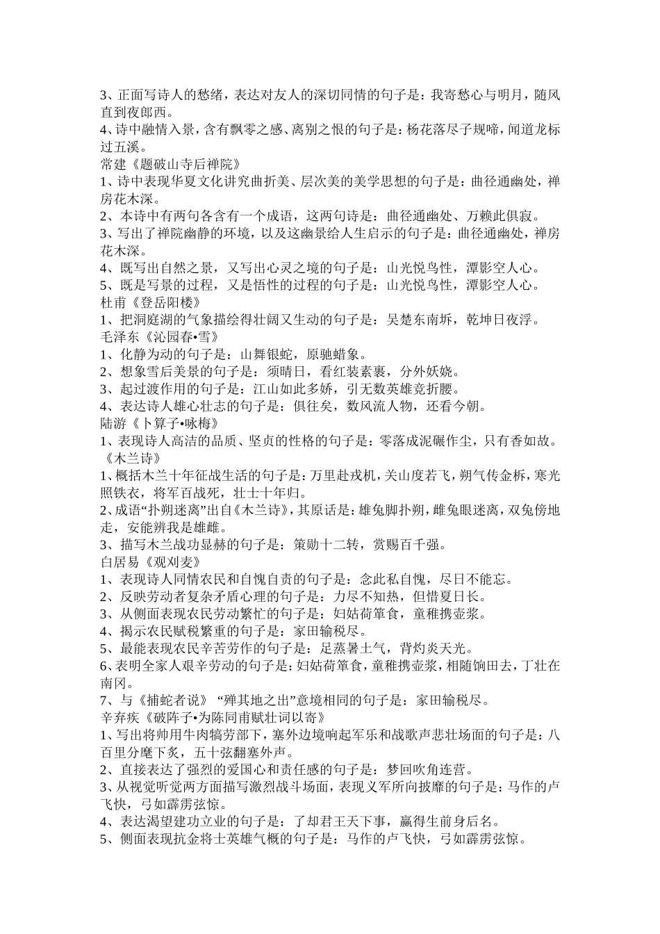 古诗词常规填空_第2页