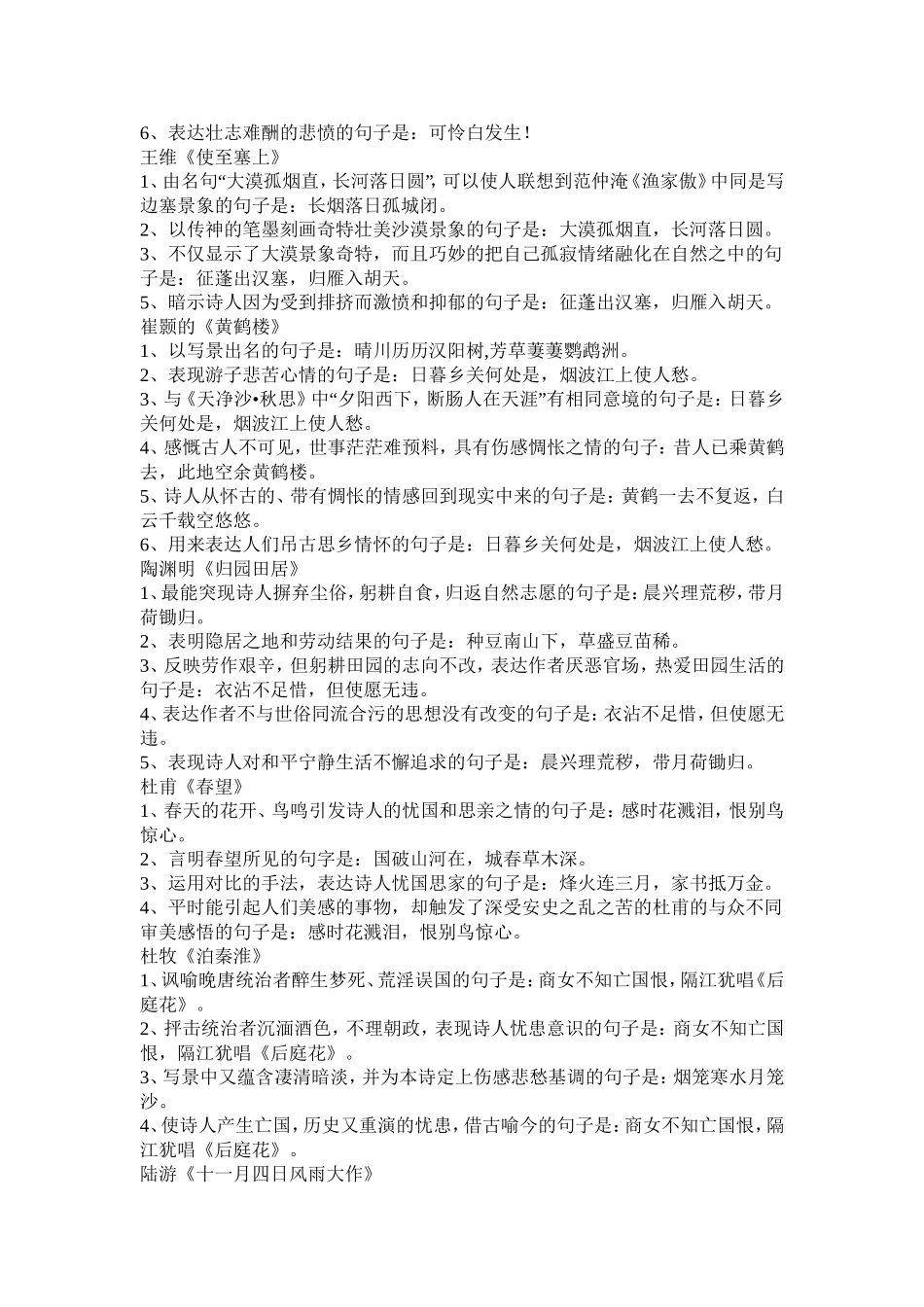 古诗词常规填空_第3页