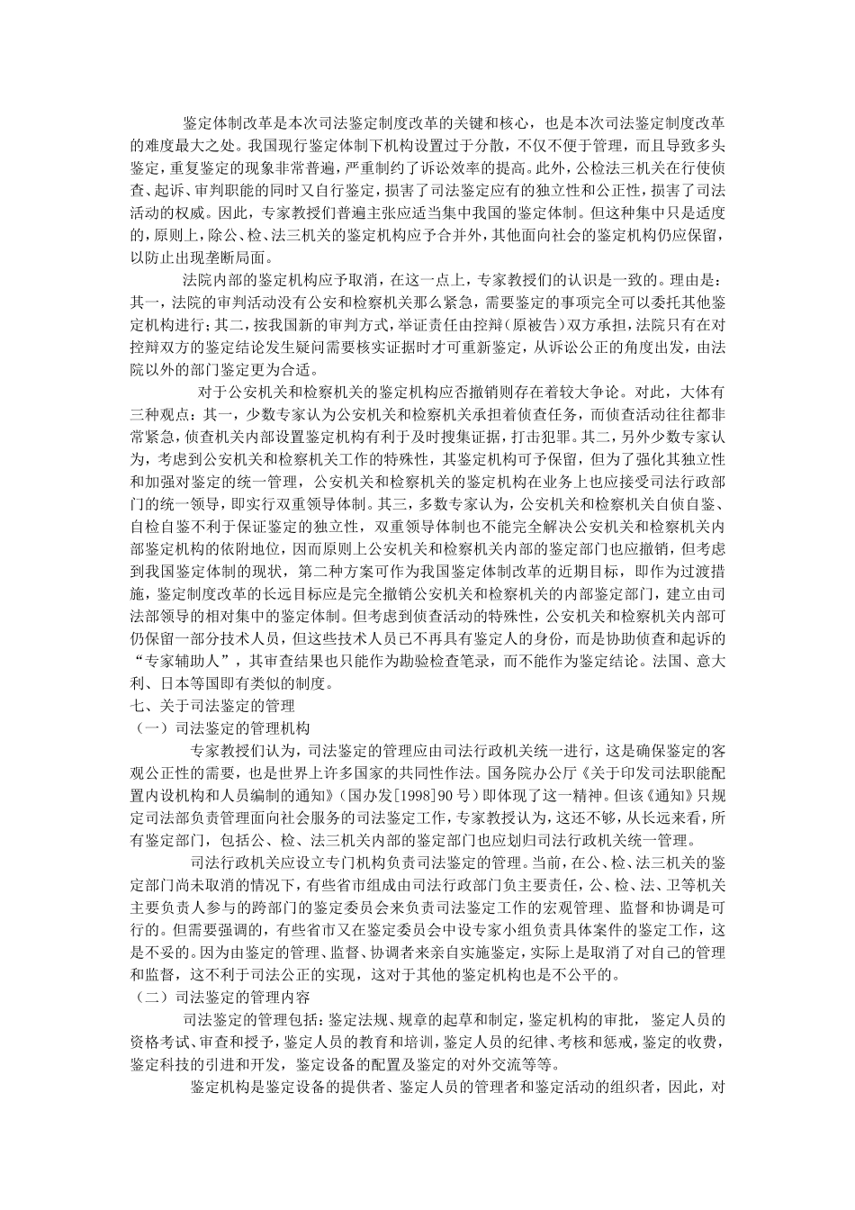 司法鉴定制度改革座谈会纪要_第3页