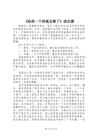 给我一个班就足够了读后感