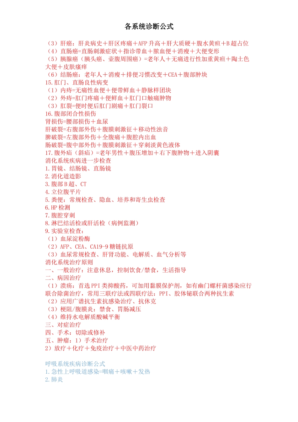 各系统诊断公式_第2页