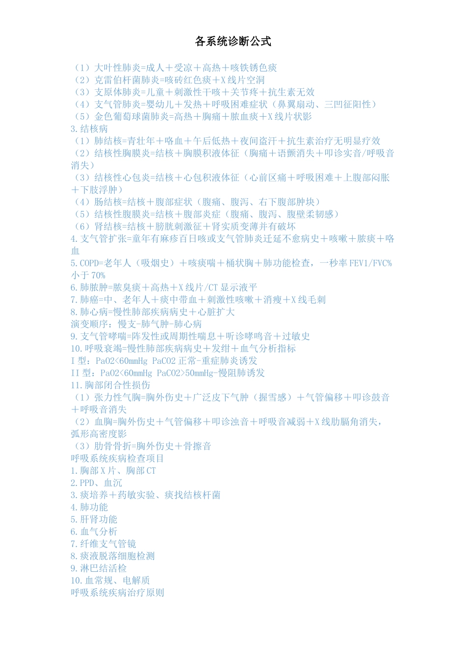 各系统诊断公式_第3页