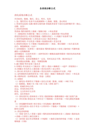 各系统诊断公式