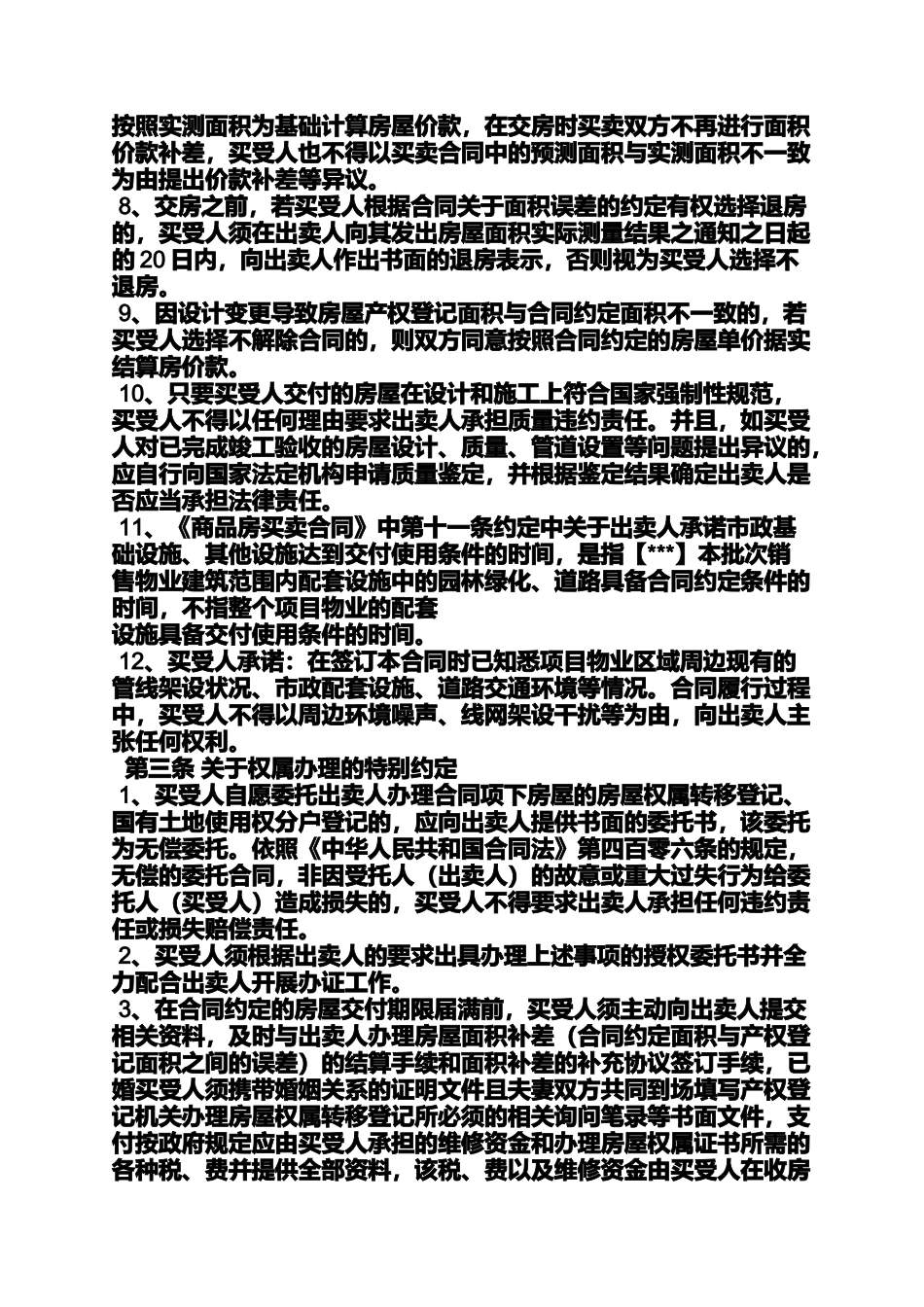 合同范本之开发商房屋买卖合同_第3页