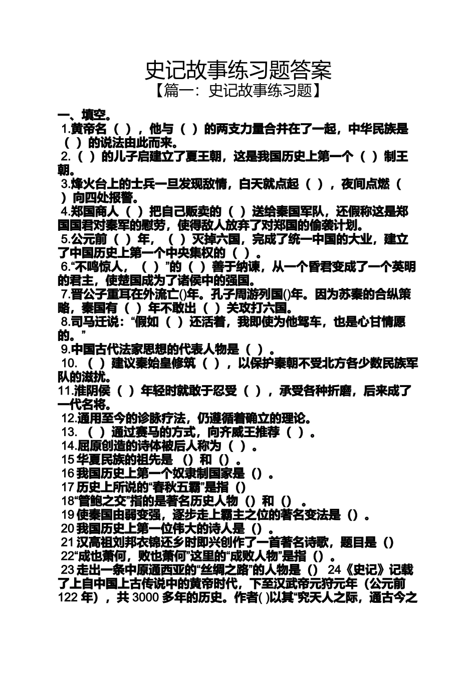 史记故事练习题答案_第1页