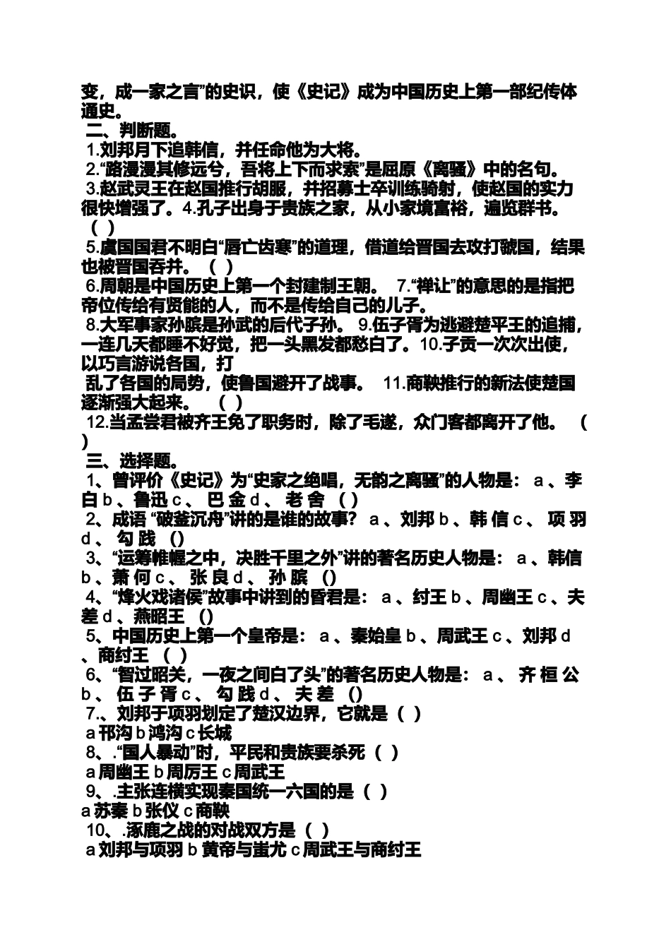 史记故事练习题答案_第2页