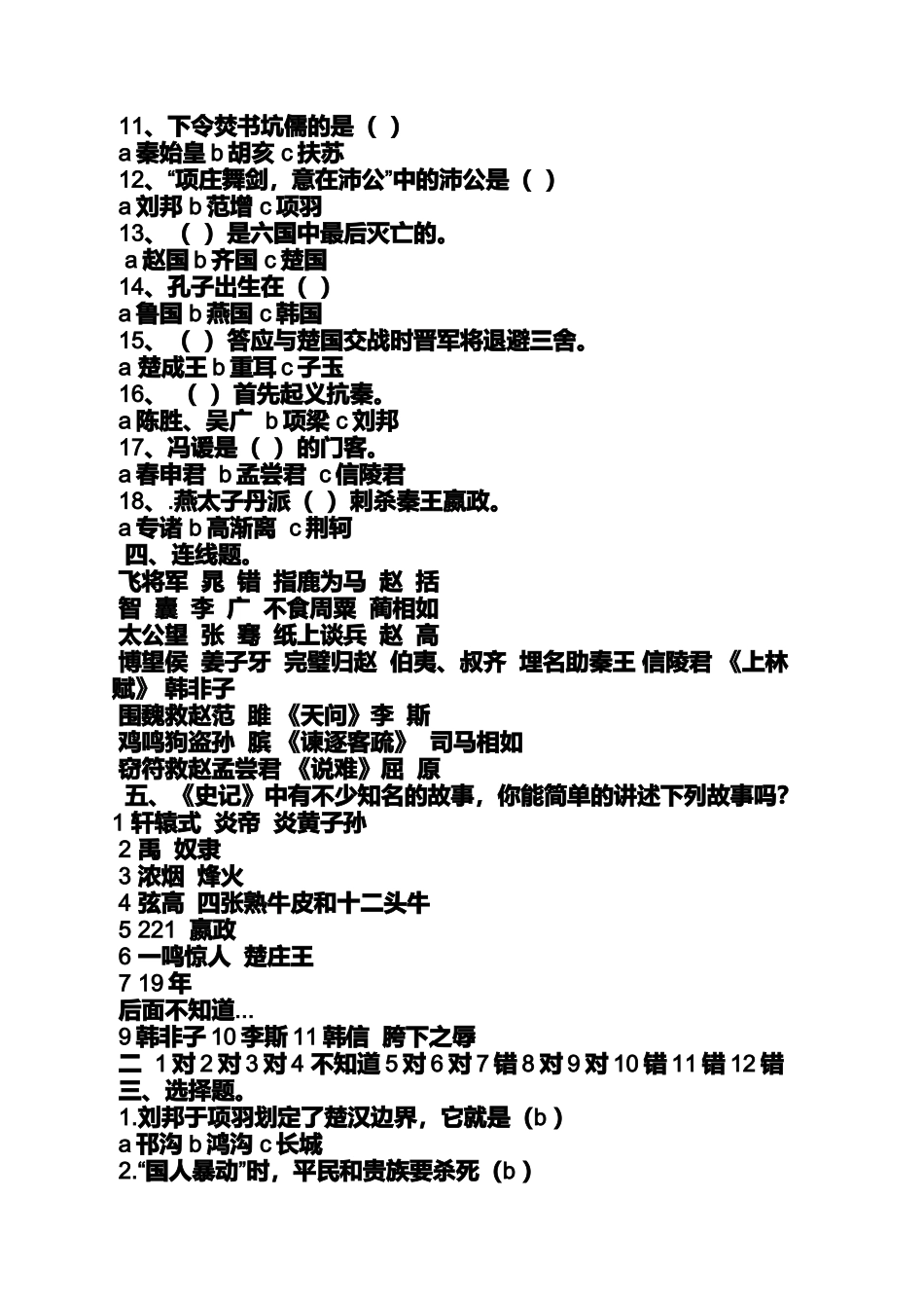 史记故事练习题答案_第3页