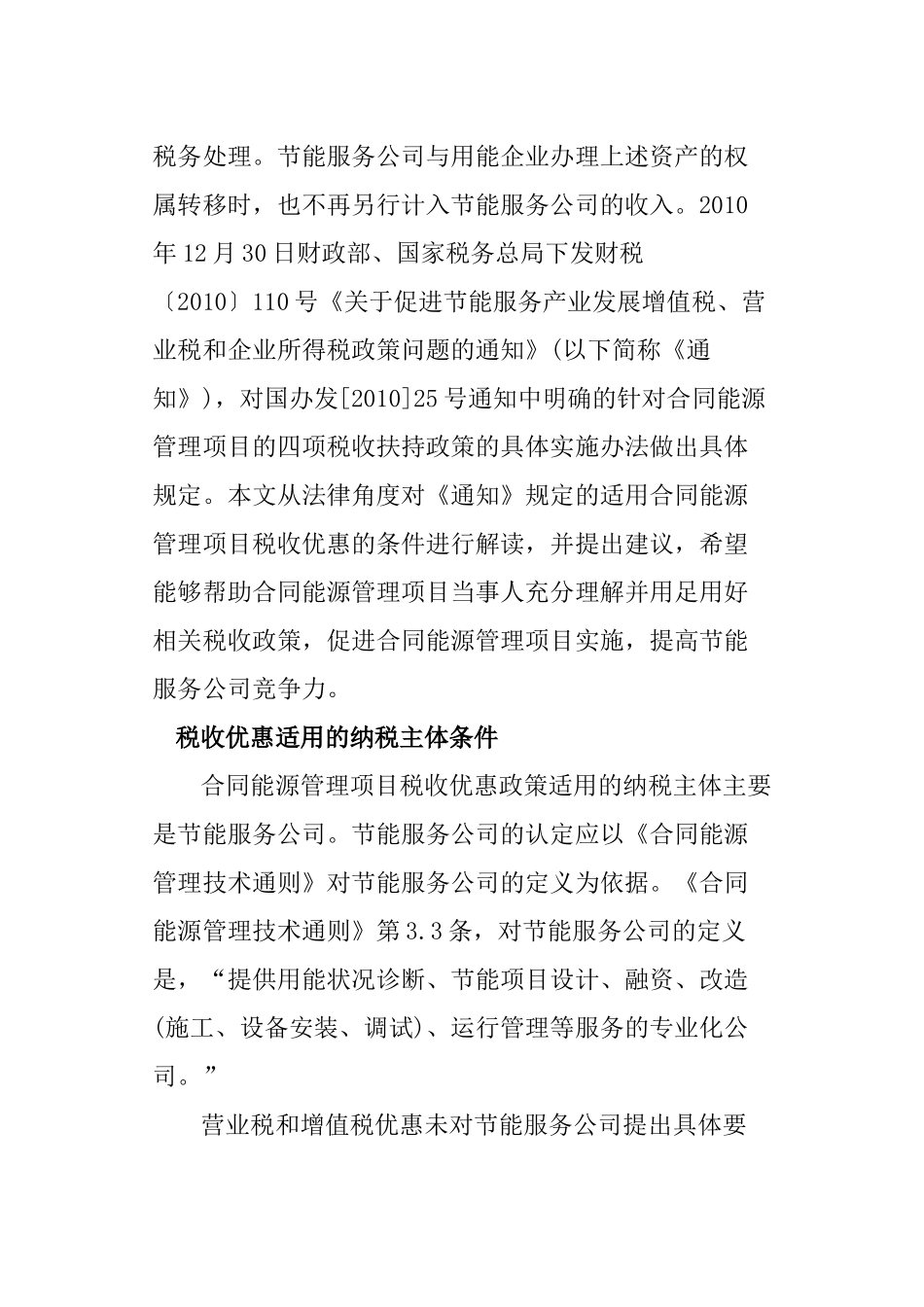 合同能源管理项目税收优惠政策_第2页