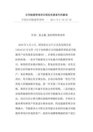 合同能源管理项目税收优惠政策