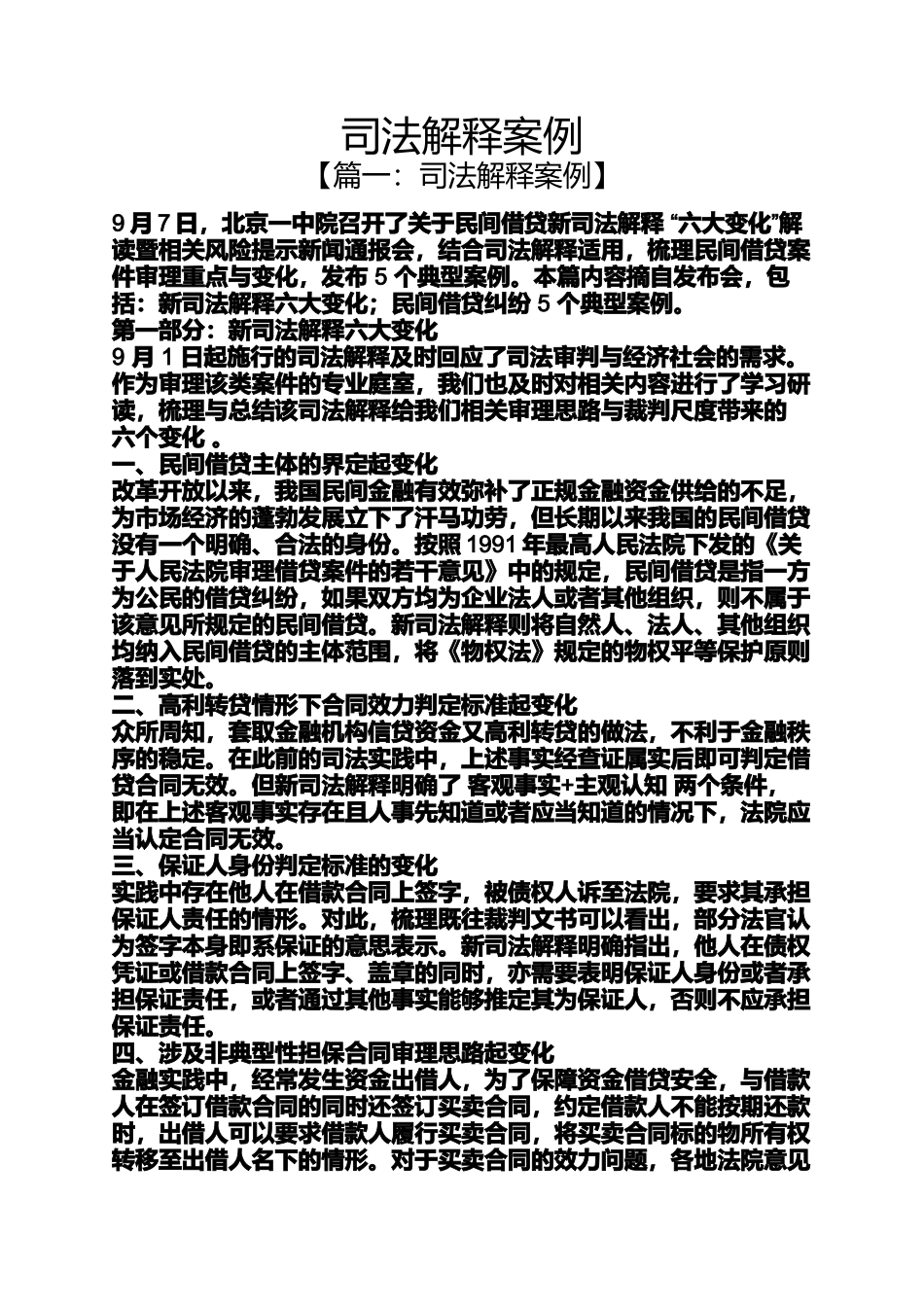 司法解释案例_第1页