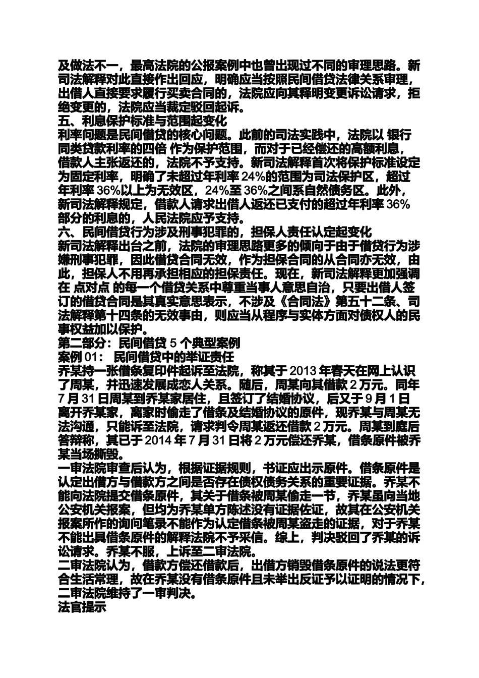 司法解释案例_第2页