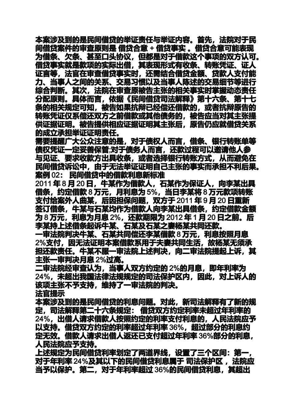 司法解释案例_第3页