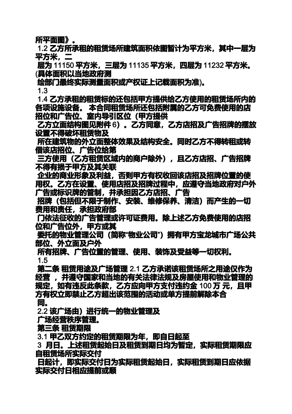 合同范本之开发商商铺租赁合同_第2页