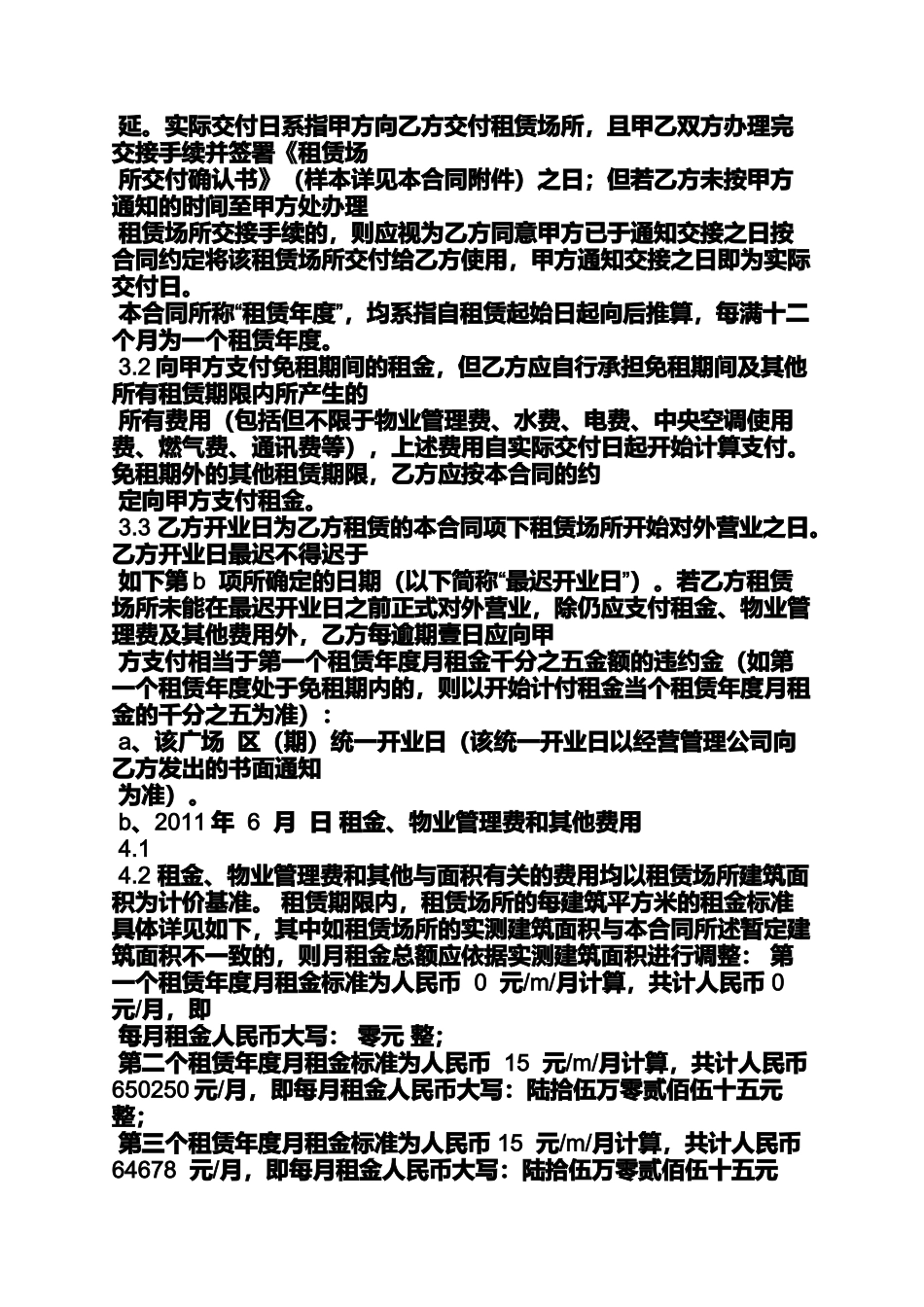 合同范本之开发商商铺租赁合同_第3页