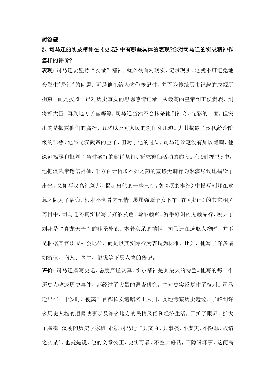 史记精读作业_第1页