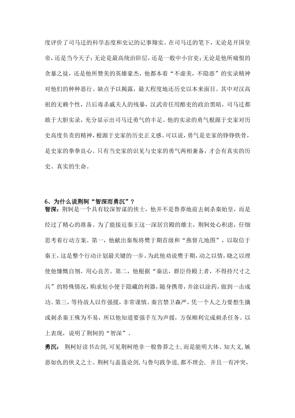 史记精读作业_第2页