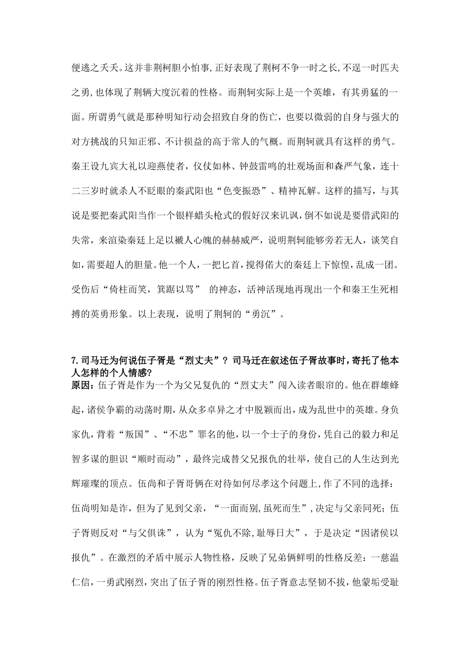 史记精读作业_第3页