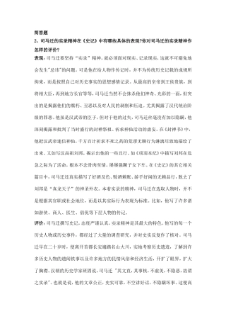 史记精读作业