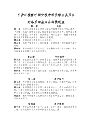 各系学生分会考核考核制度