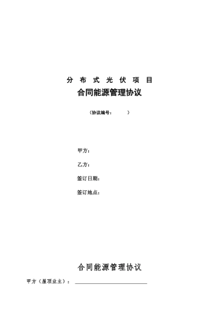 合同能源管理协议