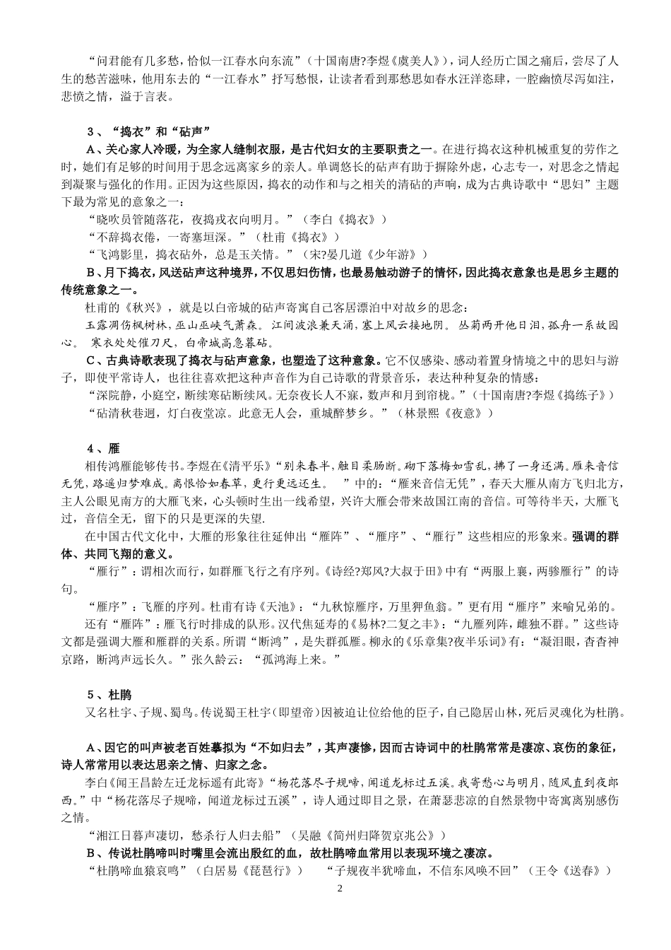 古诗词常用意象分析_第2页