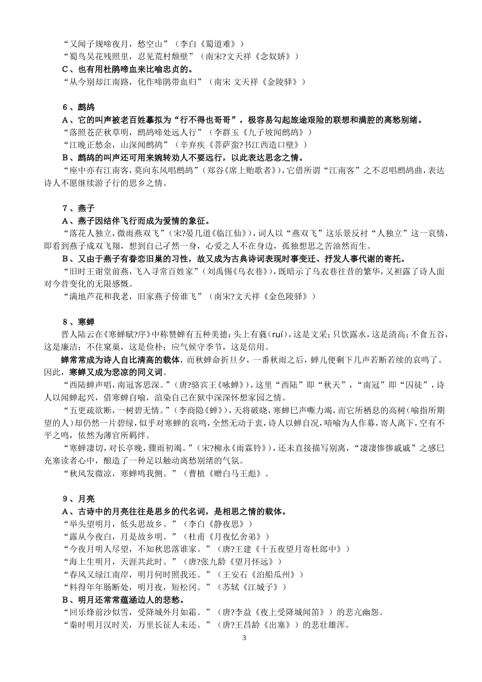 古诗词常用意象分析_第3页