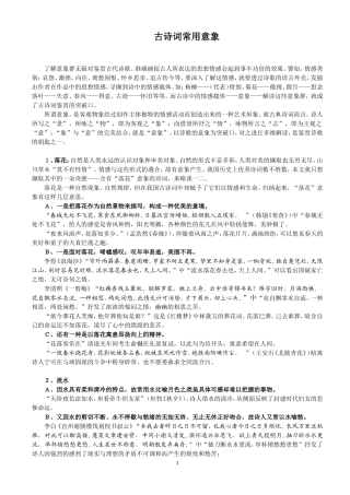 古诗词常用意象分析