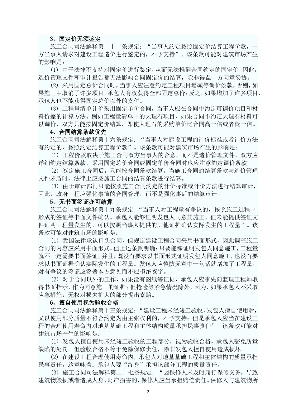 司法解释-工程结算_第2页
