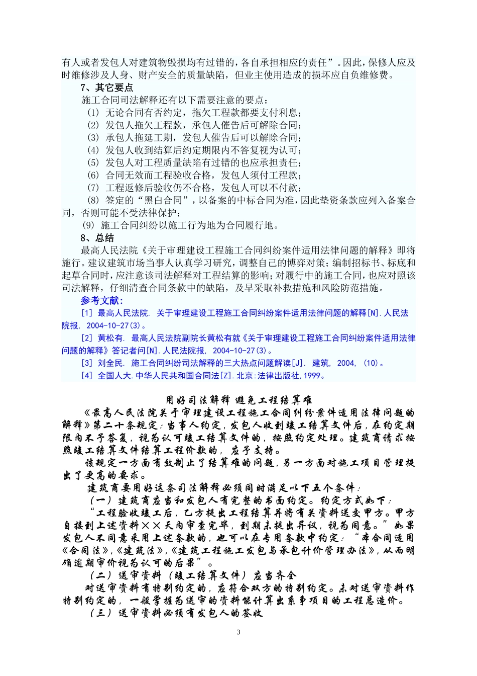 司法解释-工程结算_第3页