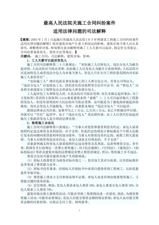 司法解释-工程结算